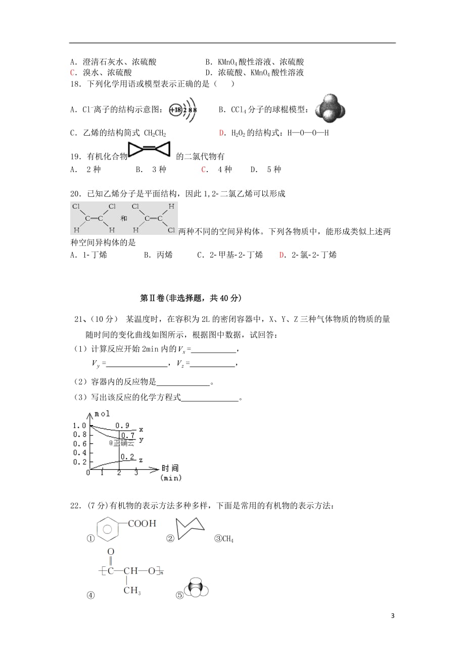 新疆昌吉玛纳斯县第一中学2018_2019学年高一化学上学期第二次月考试题_第3页