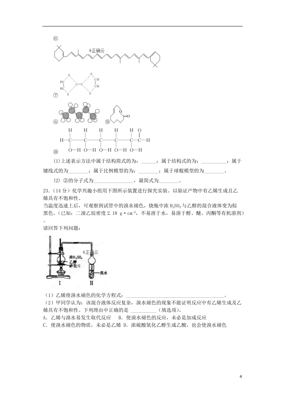 新疆昌吉玛纳斯县第一中学2018_2019学年高一化学上学期第二次月考试题_第4页