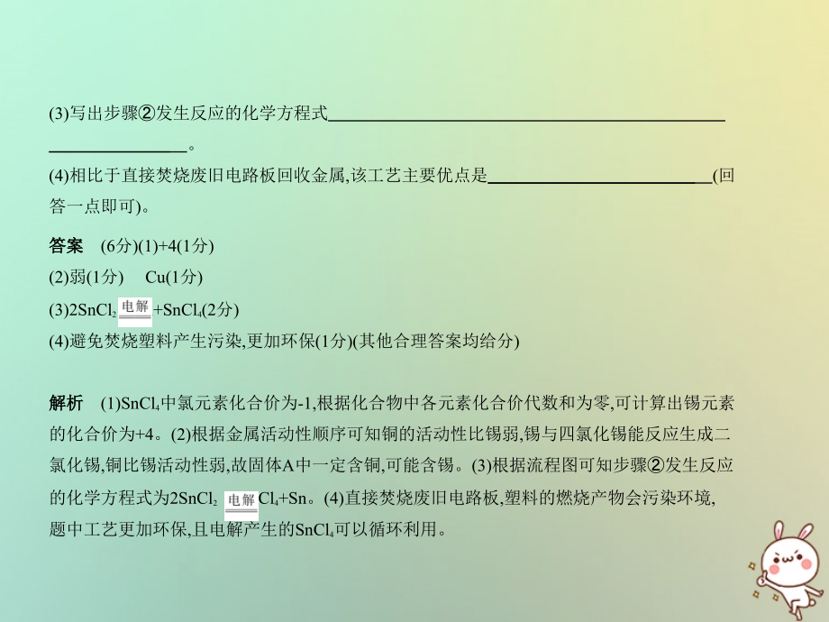 2019年中考化学复习 专题四 金属和金属矿物课件真题解析_第3页