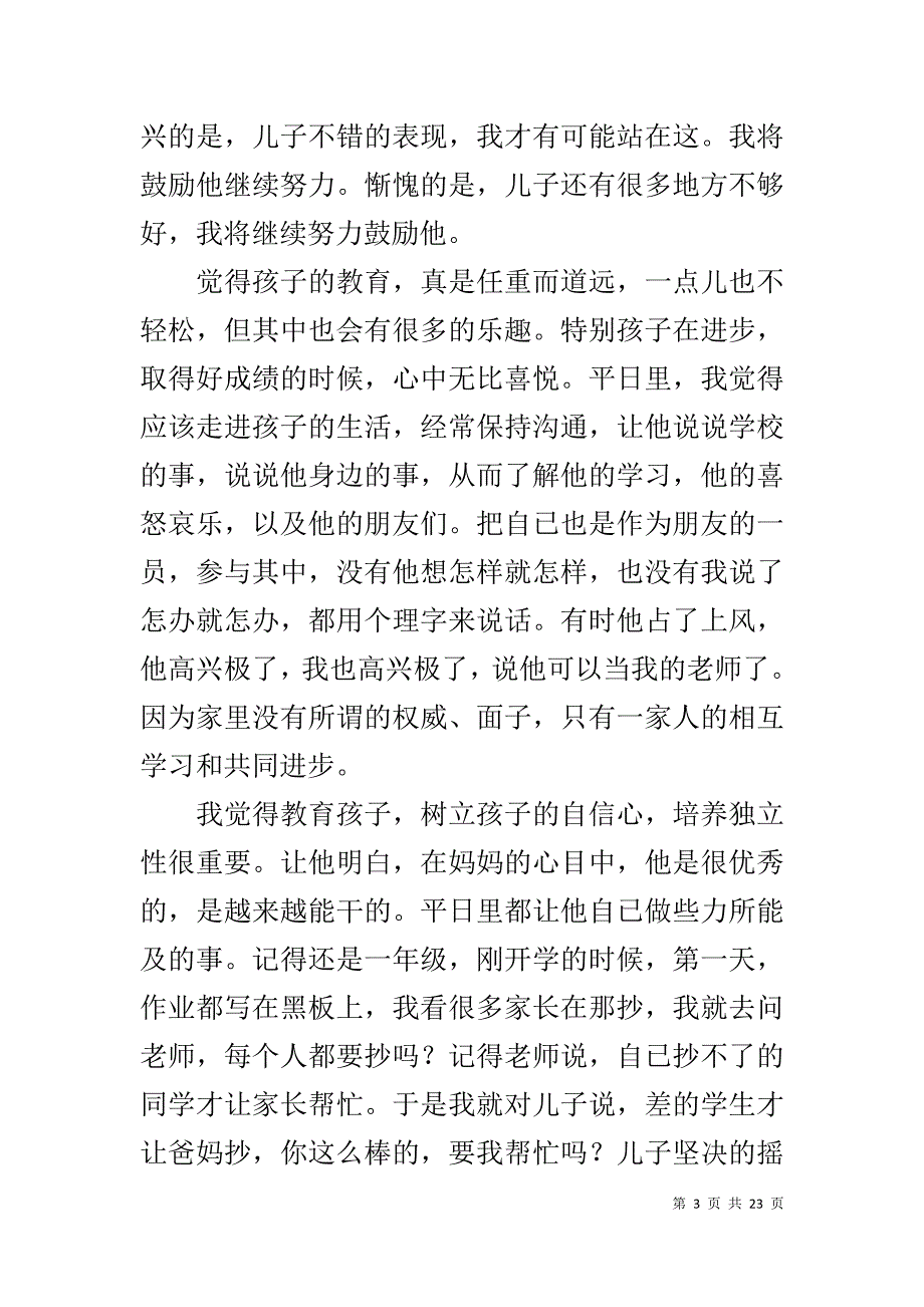 家长教子心得1_第3页