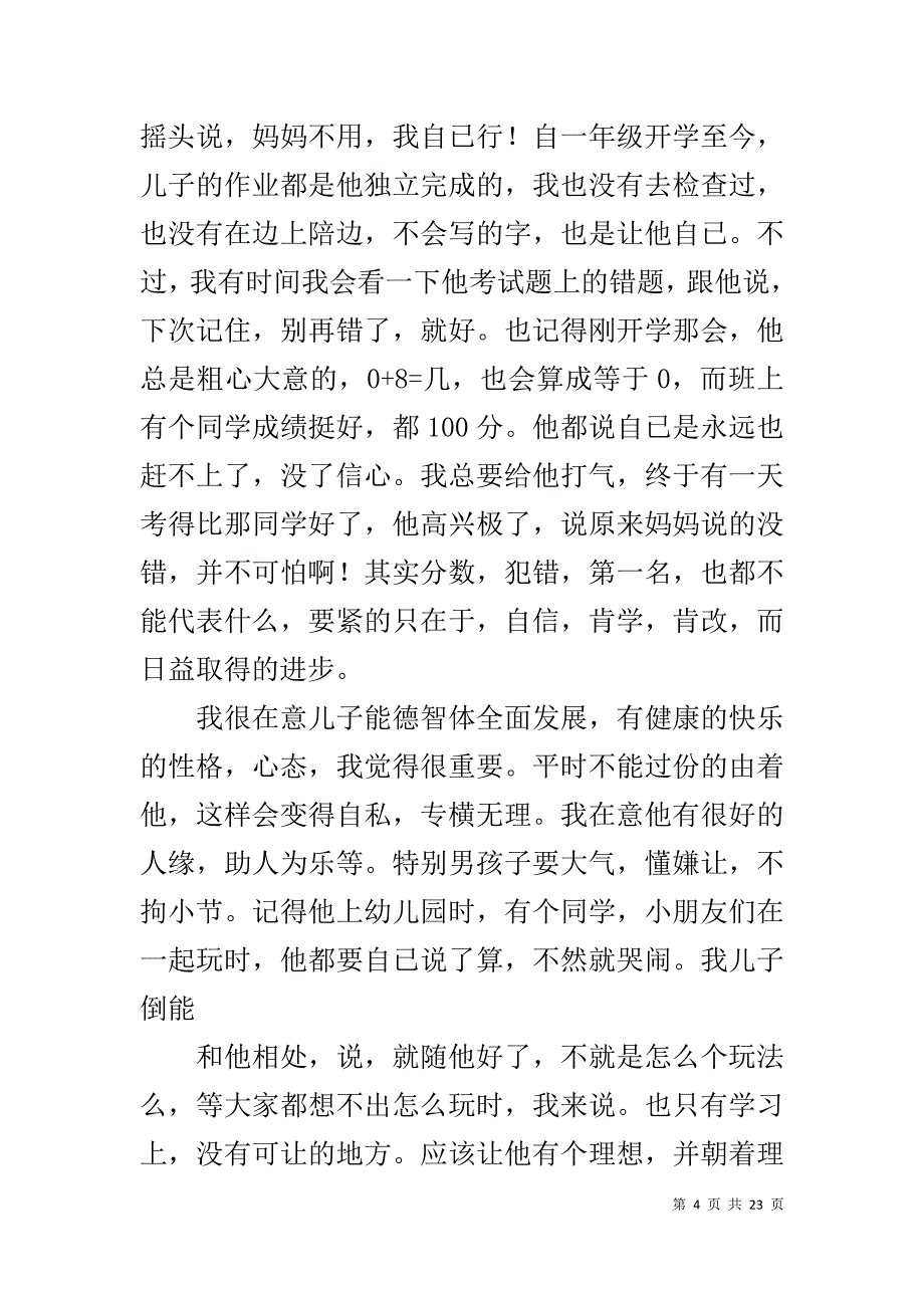 家长教子心得1_第4页