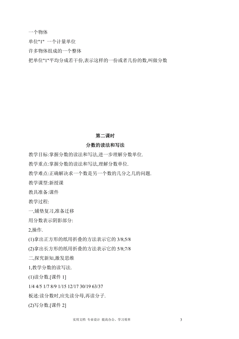 新课标人教版五年级下册数学第四单元教案（教与学）_第3页