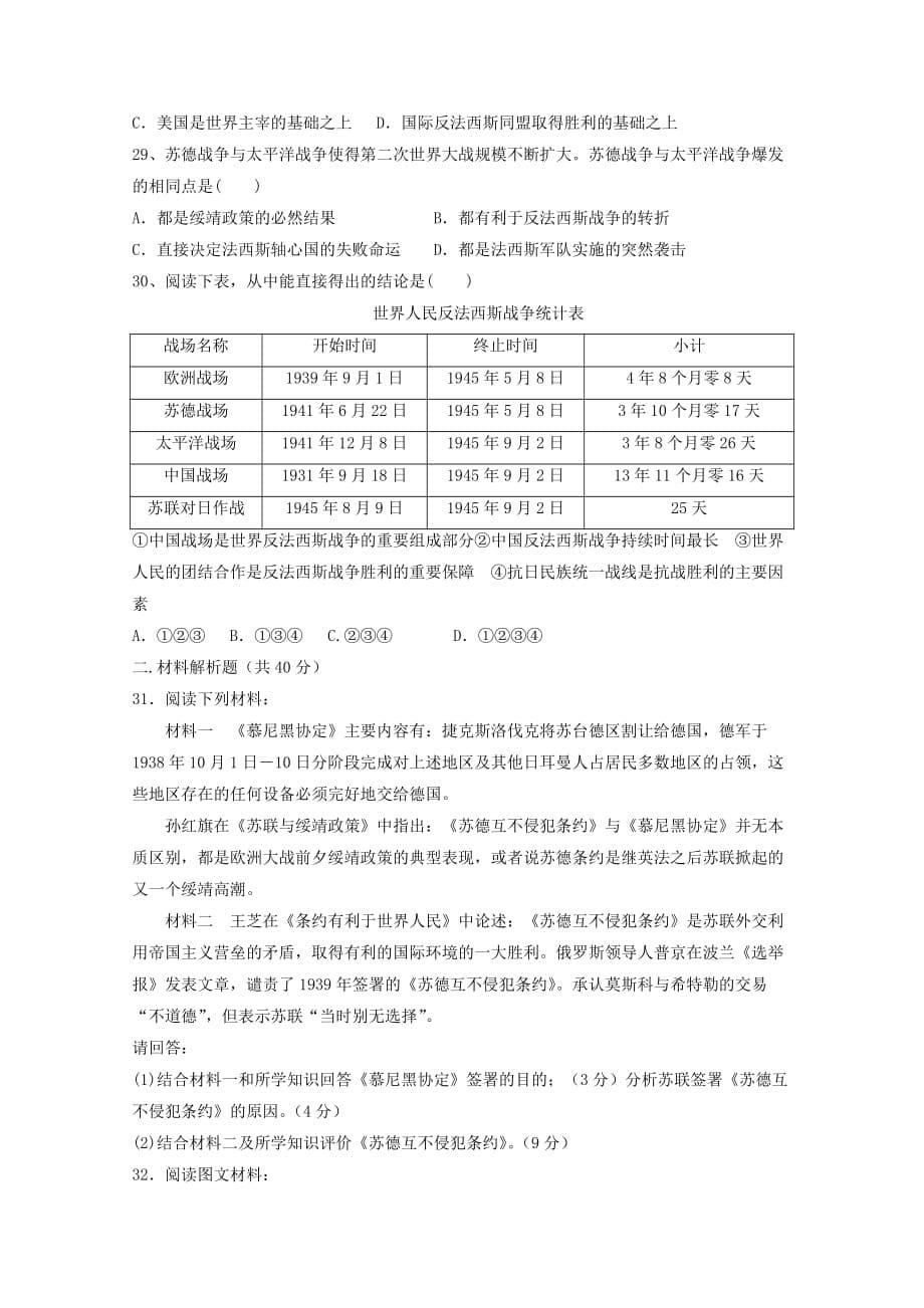 辽宁省凌源市第三中学2019_2020学年高二历史上学期第三次月考试题_第5页