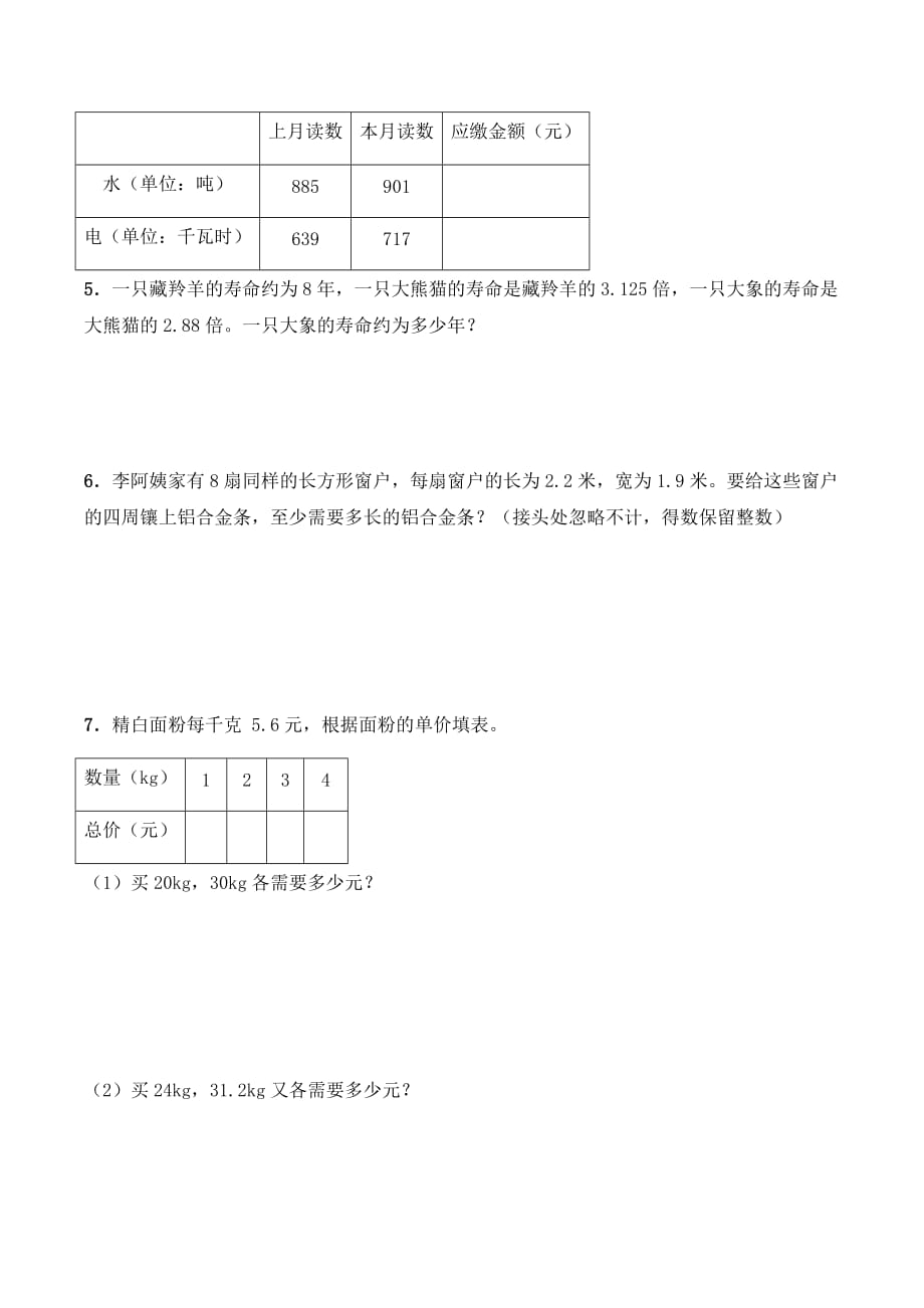 五年级数学上册试题 -4.2《问题解决》综合练习1-西师大版（含答案）_第2页