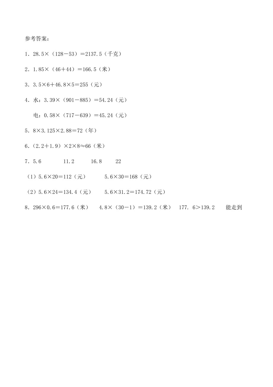 五年级数学上册试题 -4.2《问题解决》综合练习1-西师大版（含答案）_第4页