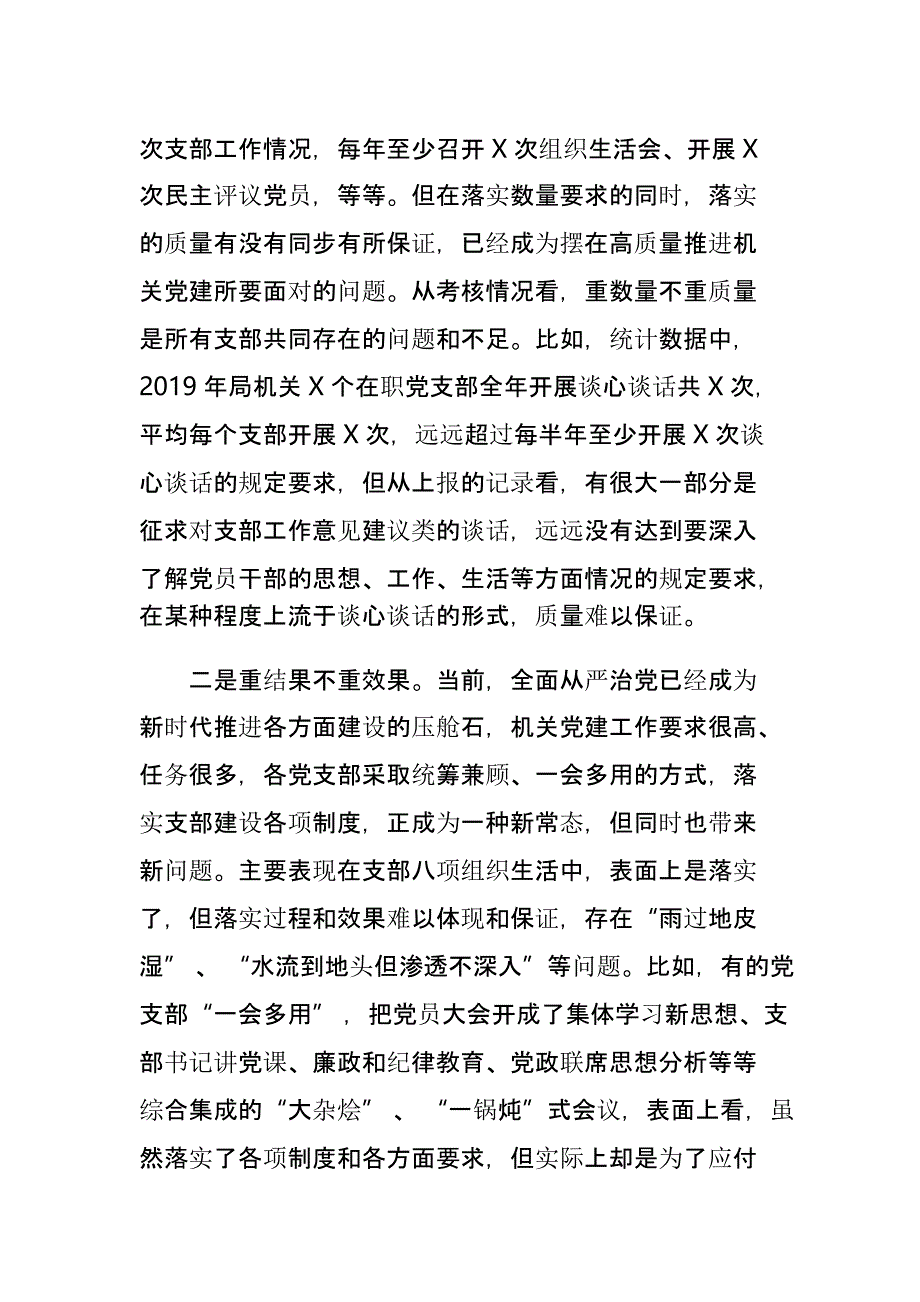 2020年最新在2020年度机关党建工作部署会上的讲话_第2页