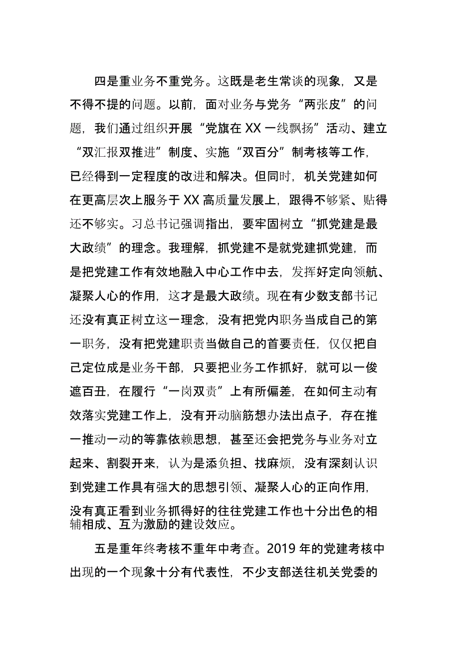 2020年最新在2020年度机关党建工作部署会上的讲话_第4页