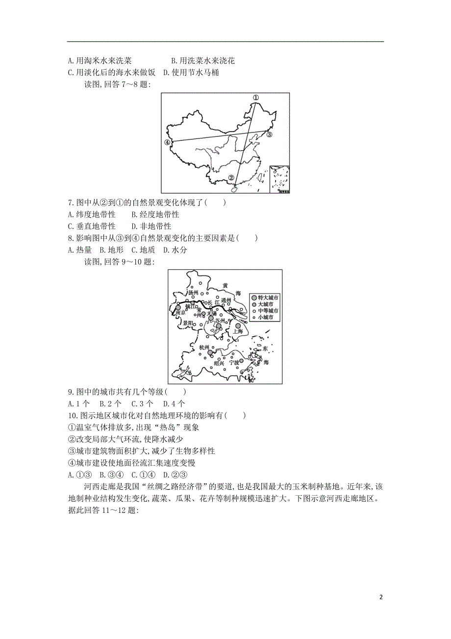 福建省2020年高中地理学业水平测试仿真模拟卷（七）_第2页