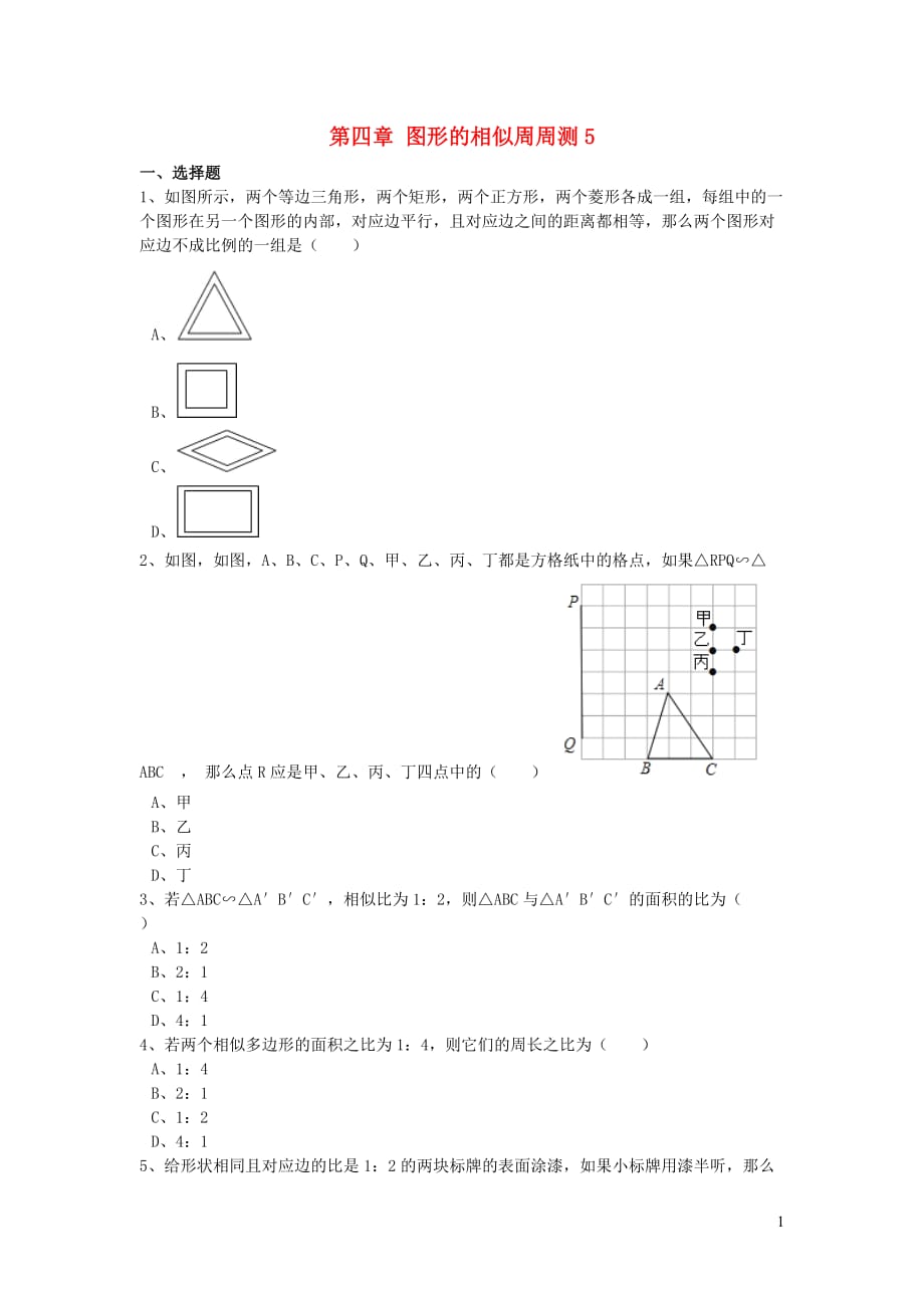 2019秋九年级数学上册第四章图形的相似周周测5（4.7）（无答案）（新版）北师大版_第1页