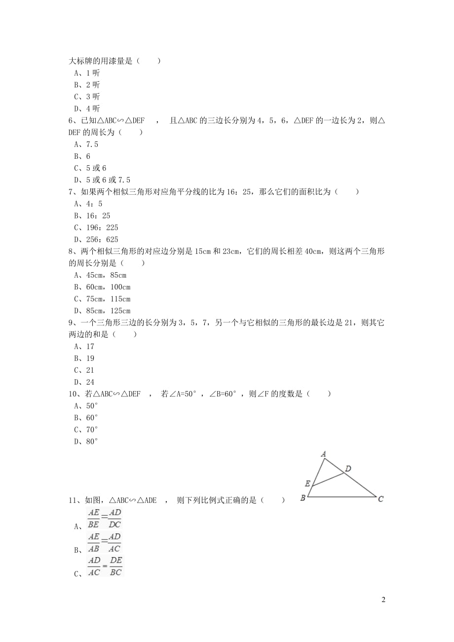 2019秋九年级数学上册第四章图形的相似周周测5（4.7）（无答案）（新版）北师大版_第2页