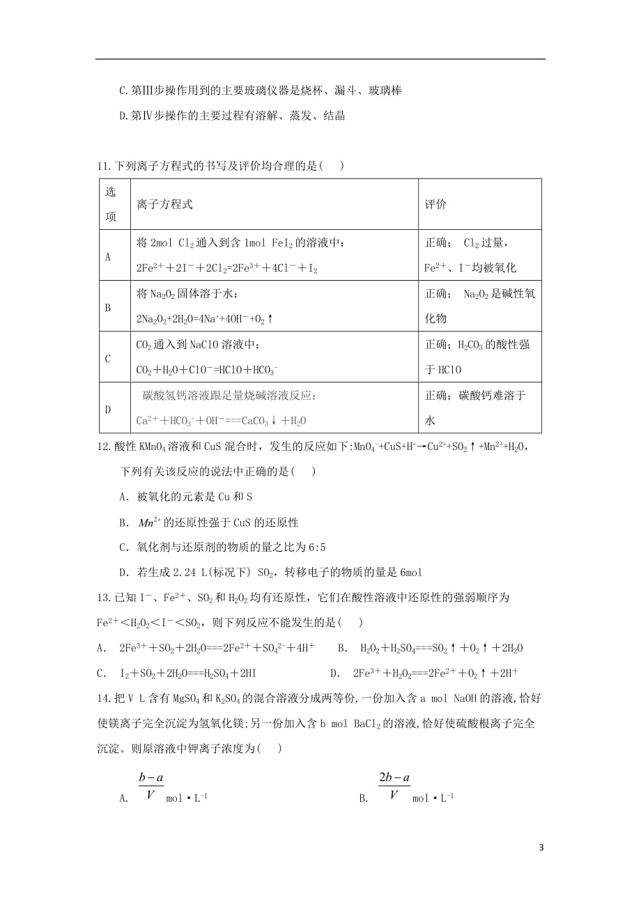 辽宁省凌源市实验中学2019_2020学年高一化学上学期期中试题_第3页