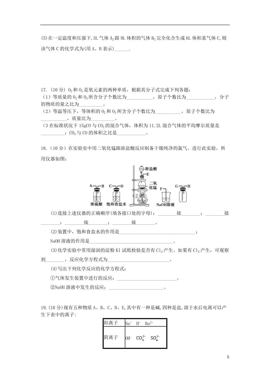 辽宁省凌源市实验中学2019_2020学年高一化学上学期期中试题_第5页