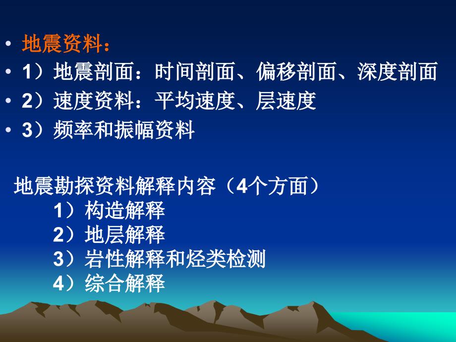 反射地震资料的地质解释-层位标定与剖面全面对比_第2页