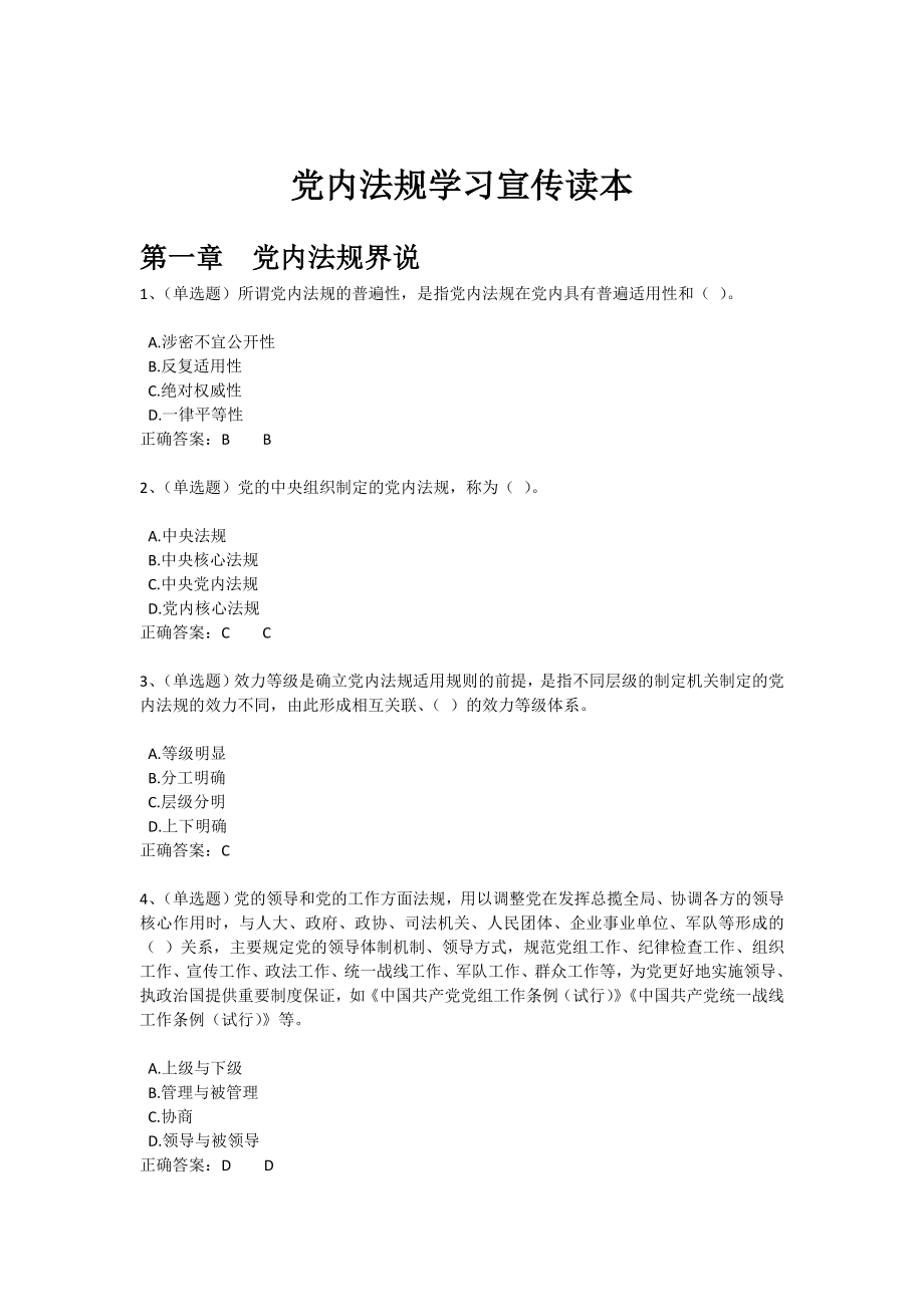 云南省2017年度在线法律知识统一考试党员卷_第1页