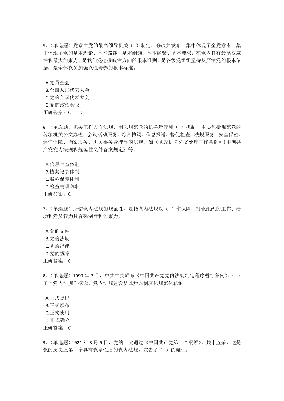 云南省2017年度在线法律知识统一考试党员卷_第2页