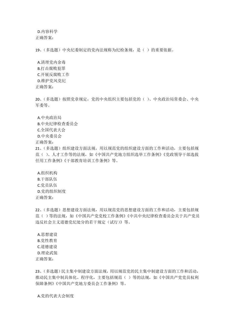 云南省2017年度在线法律知识统一考试党员卷_第5页