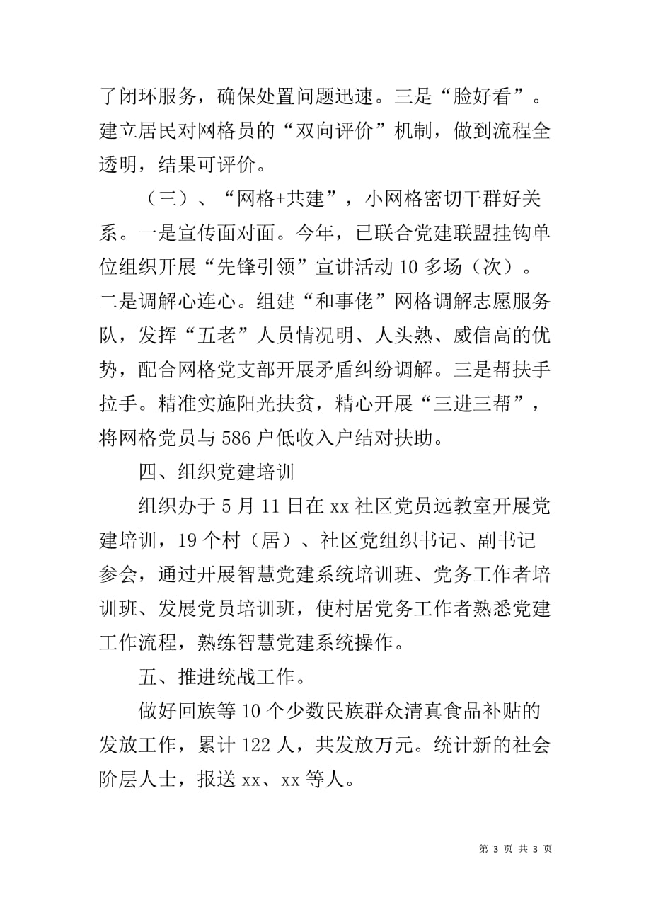 年终考核街道组织统战委员个人工作总结_第3页