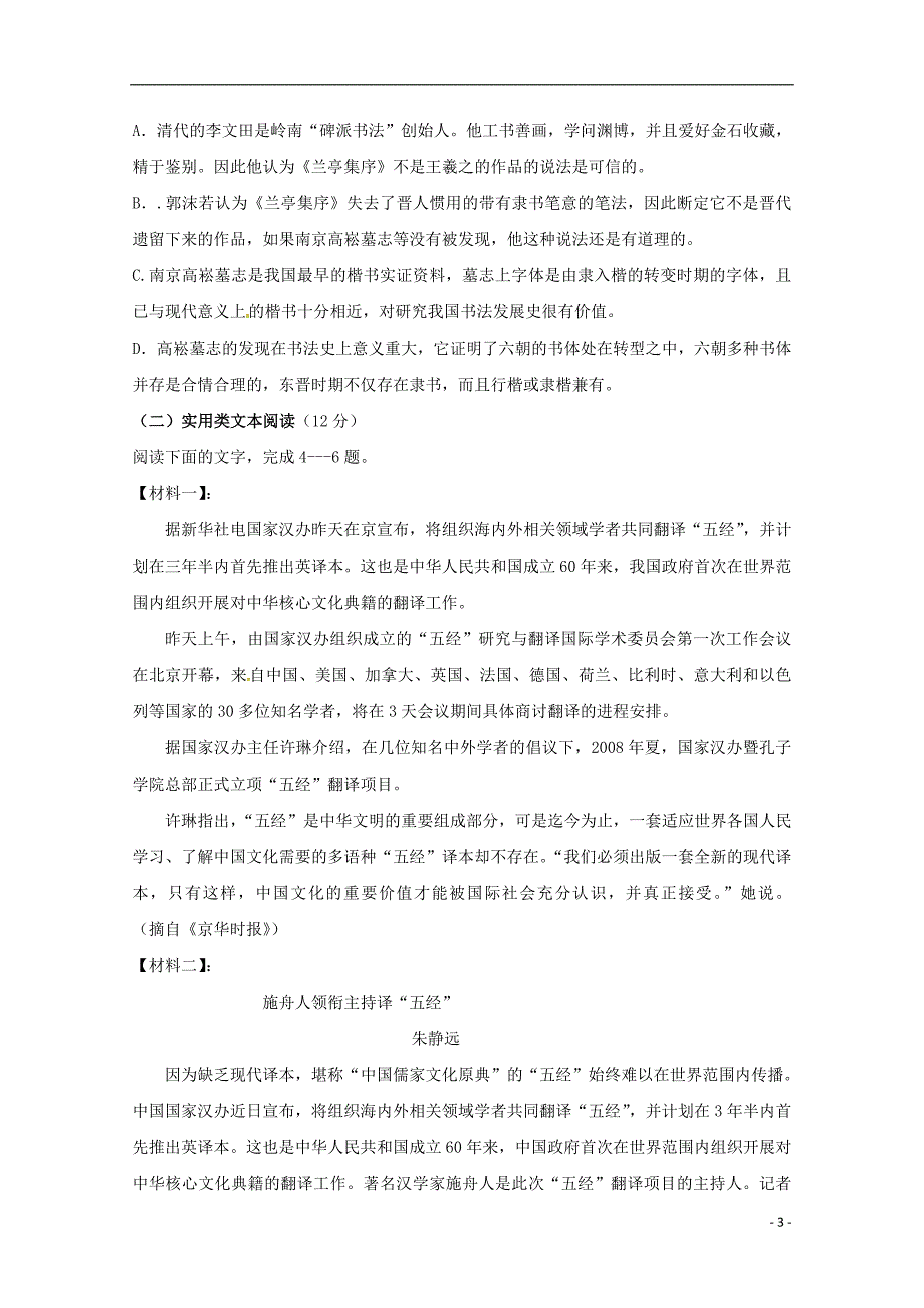 内蒙古（西校区）2019-2020学年高一语文上学期期末考试试题_第3页