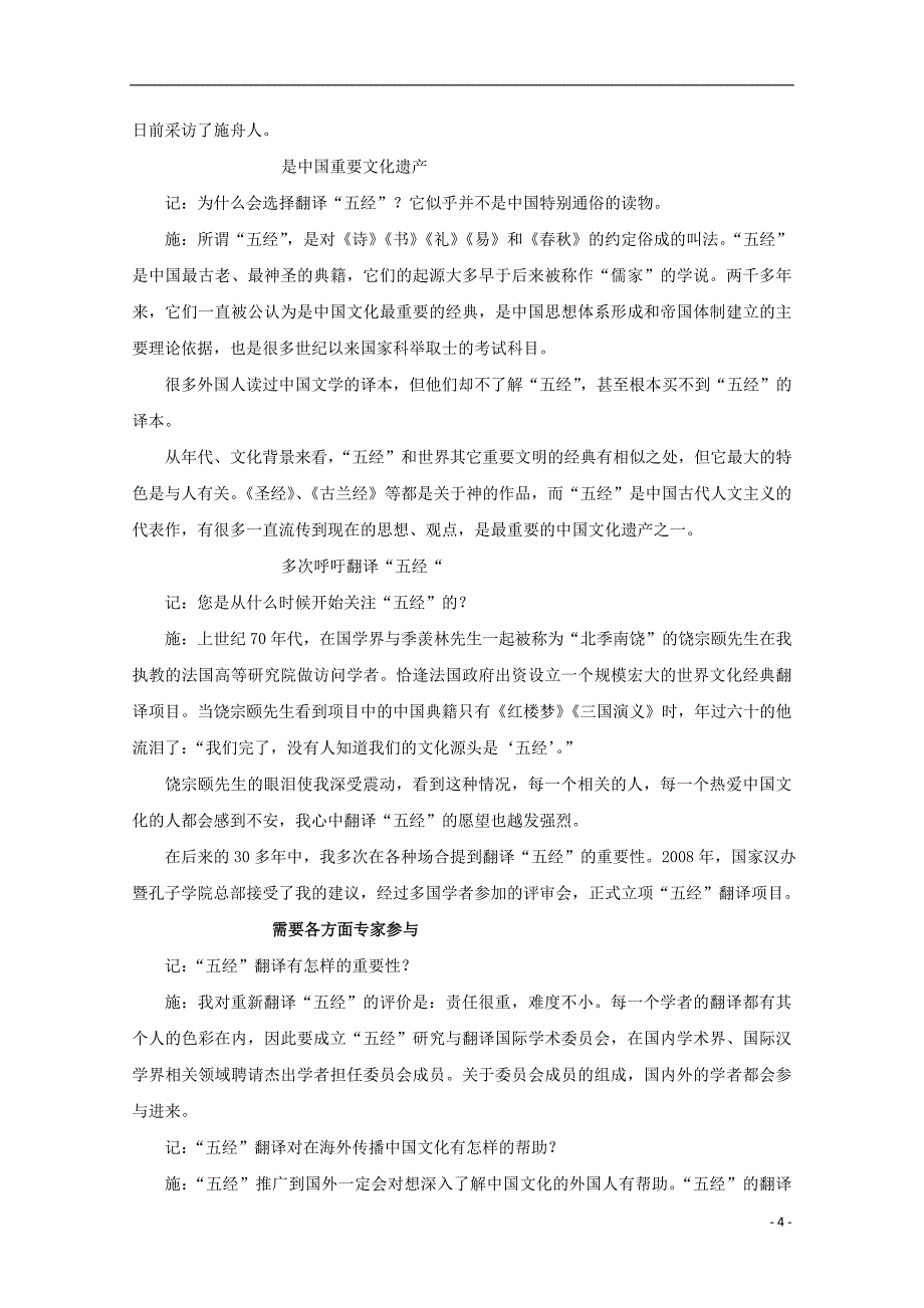 内蒙古（西校区）2019-2020学年高一语文上学期期末考试试题_第4页