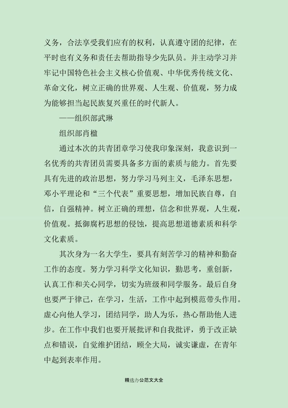 学习中国共产主义青年团章程心得体会_第2页