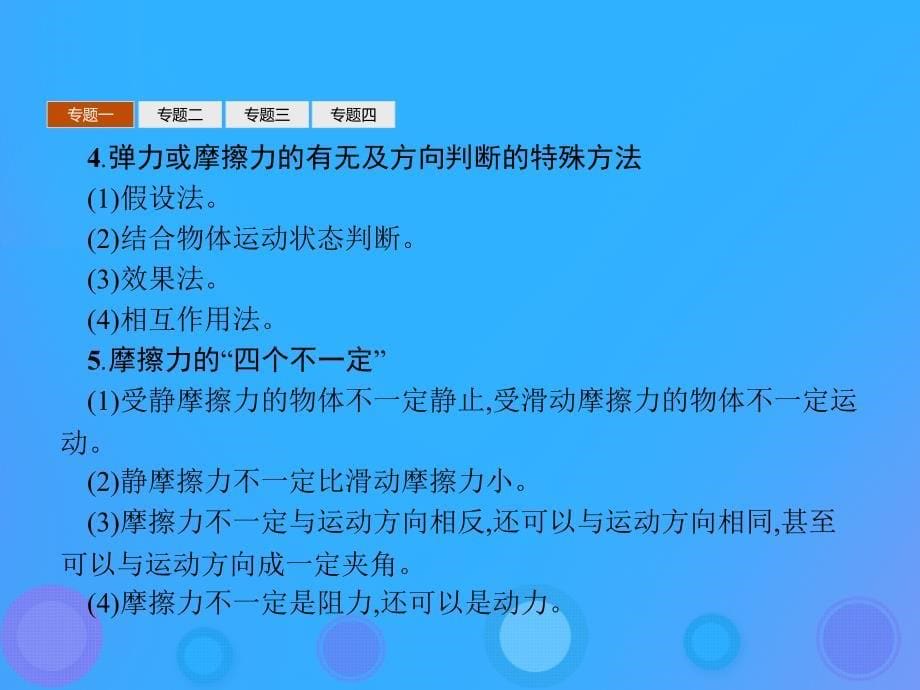 2019学年高中物理 第三章 相互作用本章整合课件 新人教版必修1教学资料_第5页