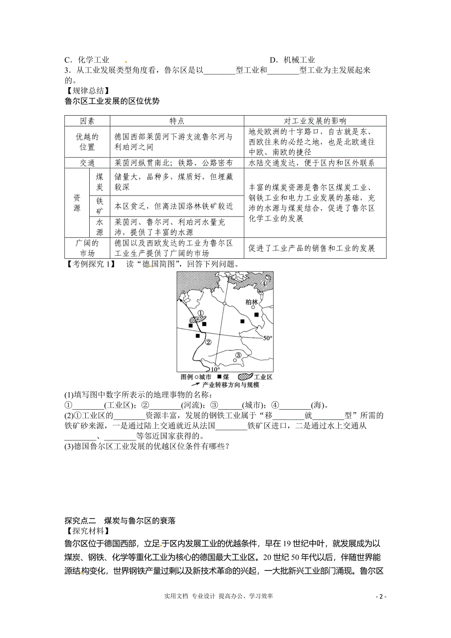 湘教版必修3---高二地理学案 2.5 矿产资源合理开发和区域可持续发展――以德国鲁尔区为例 第1课时_第2页