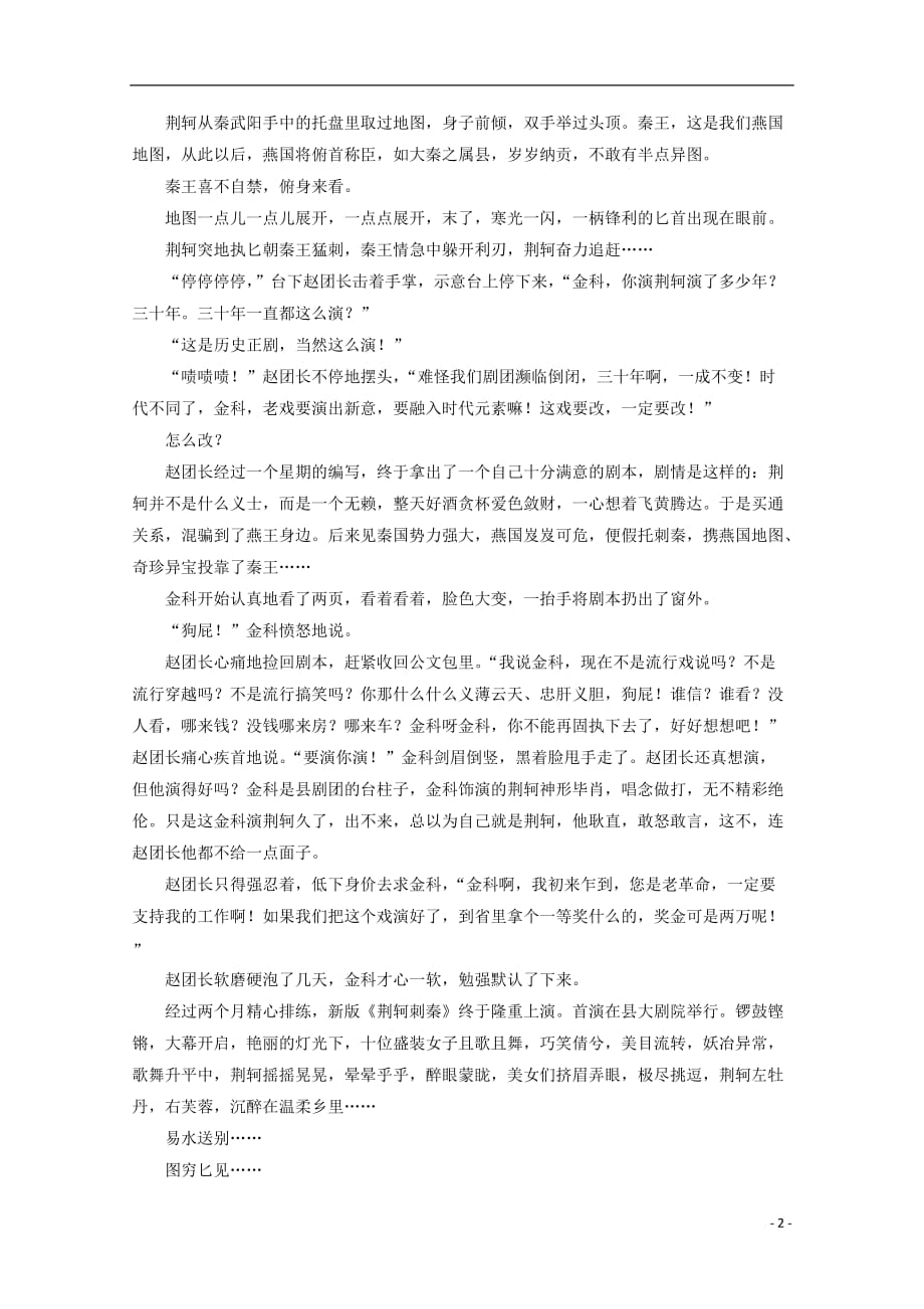 河北省2019_2020学年高一语文10月月考试题答案不全201911140116_第2页