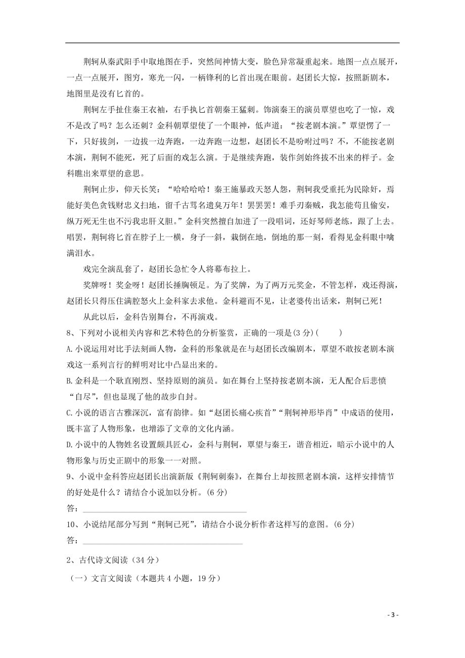 河北省2019_2020学年高一语文10月月考试题答案不全201911140116_第3页