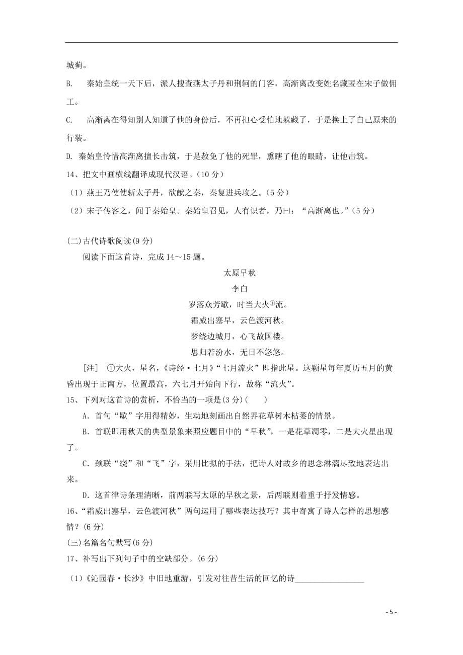 河北省2019_2020学年高一语文10月月考试题答案不全201911140116_第5页