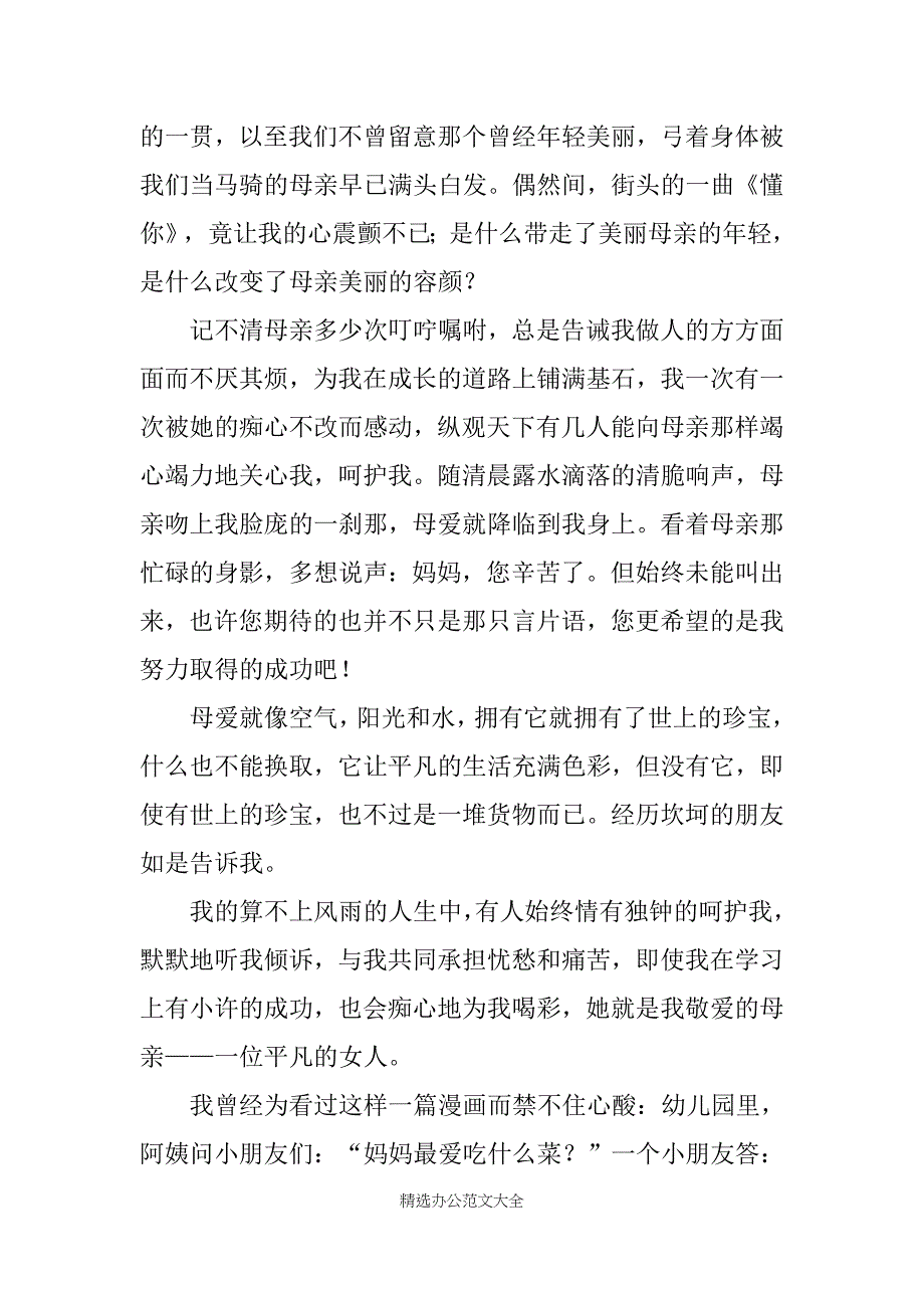 学会感恩国旗下演讲稿7篇_第4页