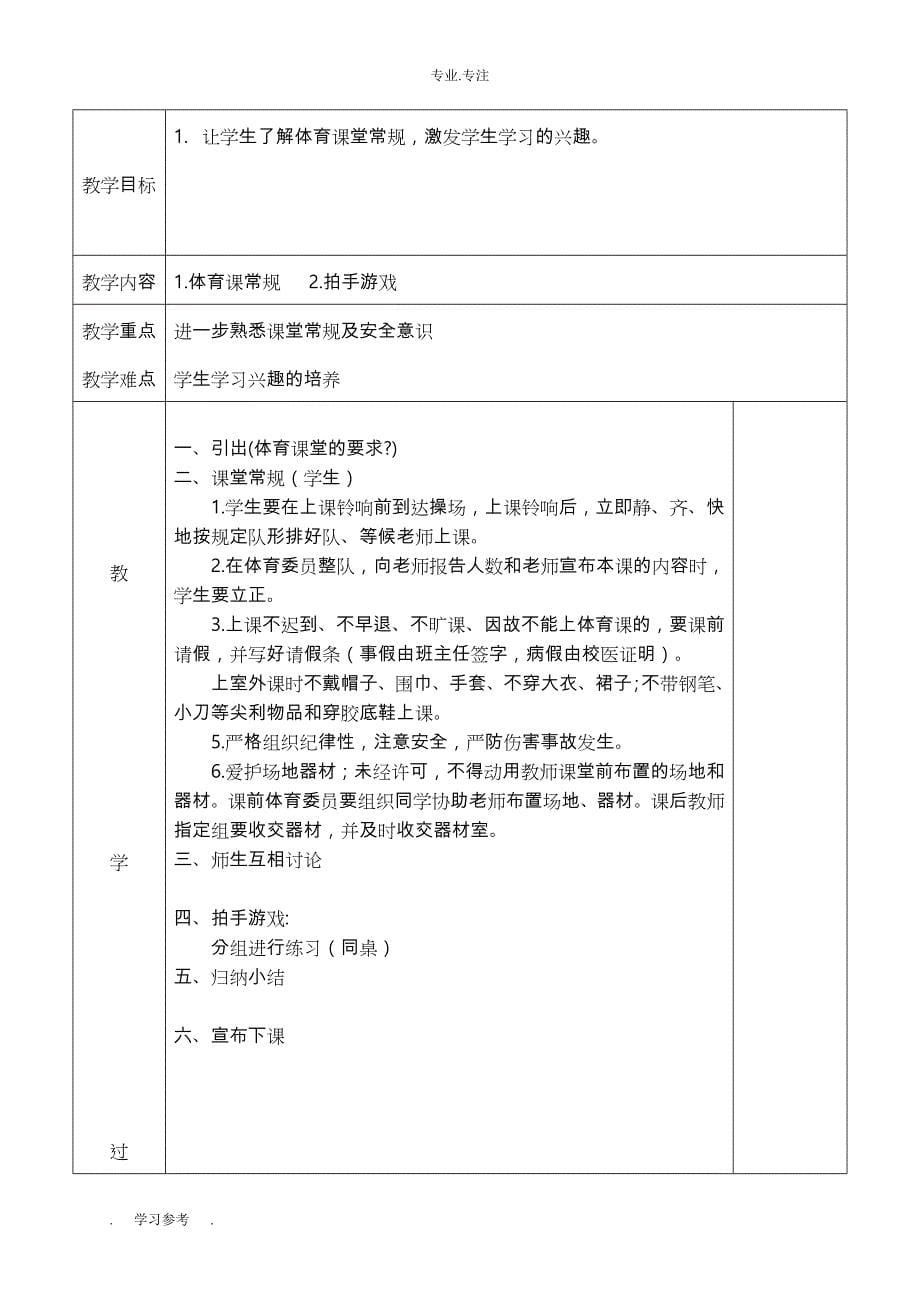 新人教版小学二年级体育（上册）教（学）案(整理)_第5页