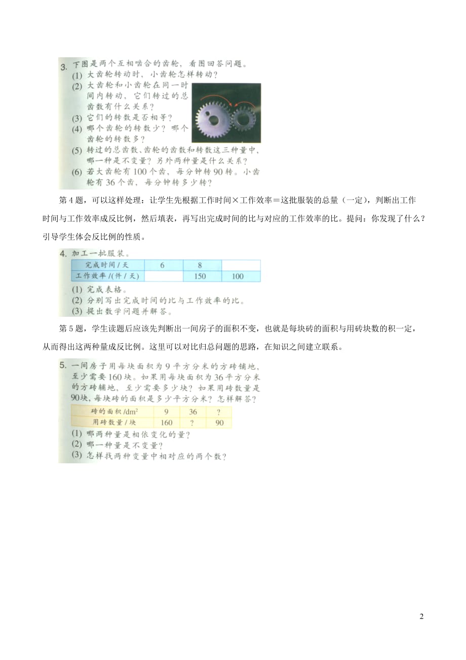 六年级数学下册一比例6《反比例（一）》练一练六教材分析浙教版_第2页