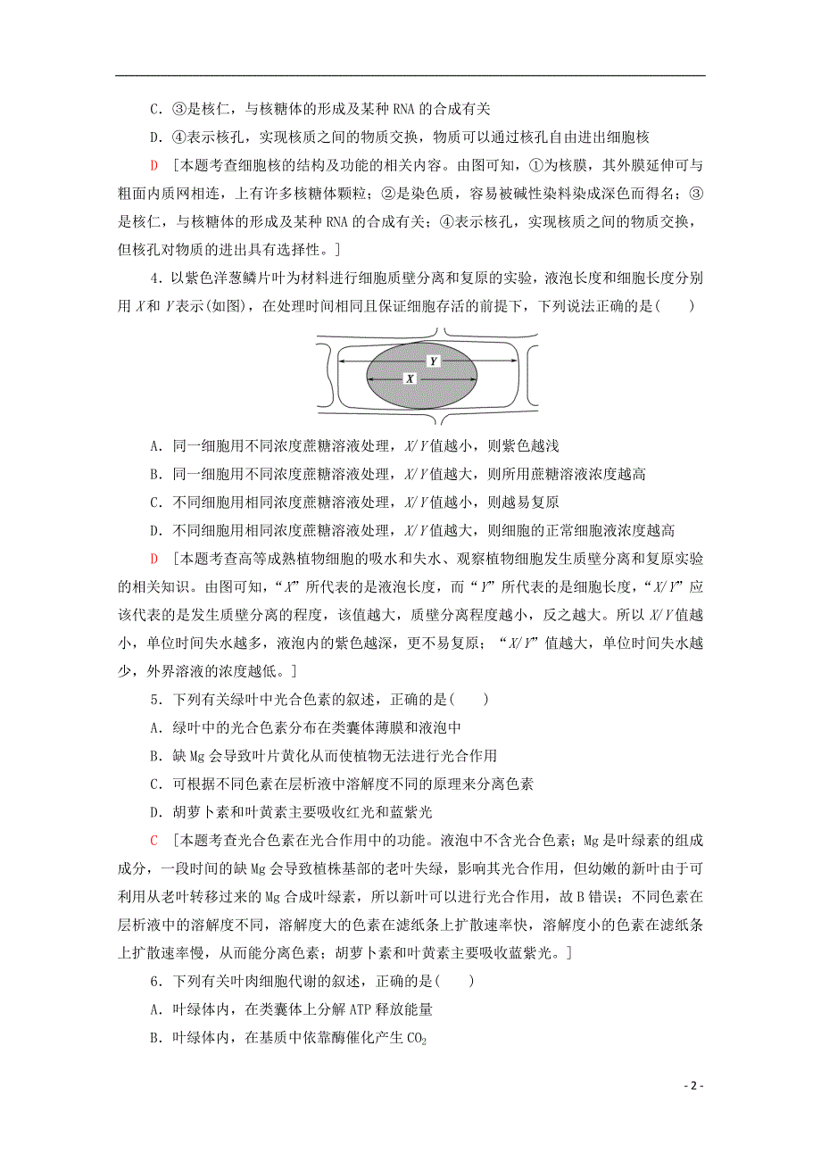 （新课标）2020年普通高等学校招生统一考试生物模拟卷3_第2页