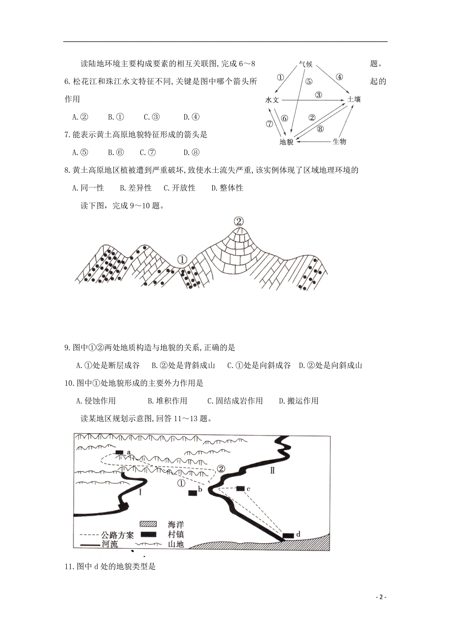 广西南宁市马山县金伦中学4N高中联合体2019_2020学年高二地理上学期期中试题_第2页