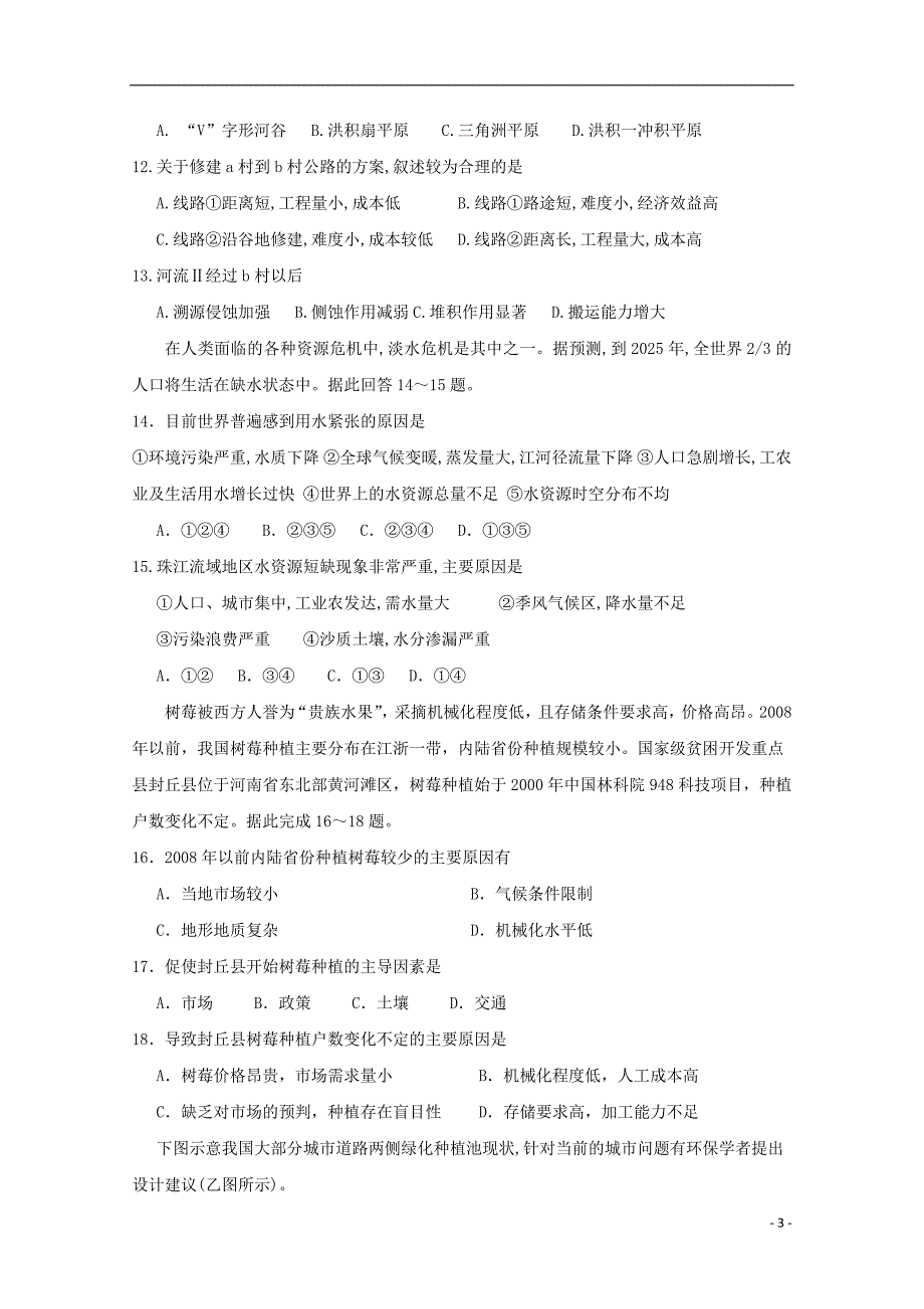 广西南宁市马山县金伦中学4N高中联合体2019_2020学年高二地理上学期期中试题_第3页