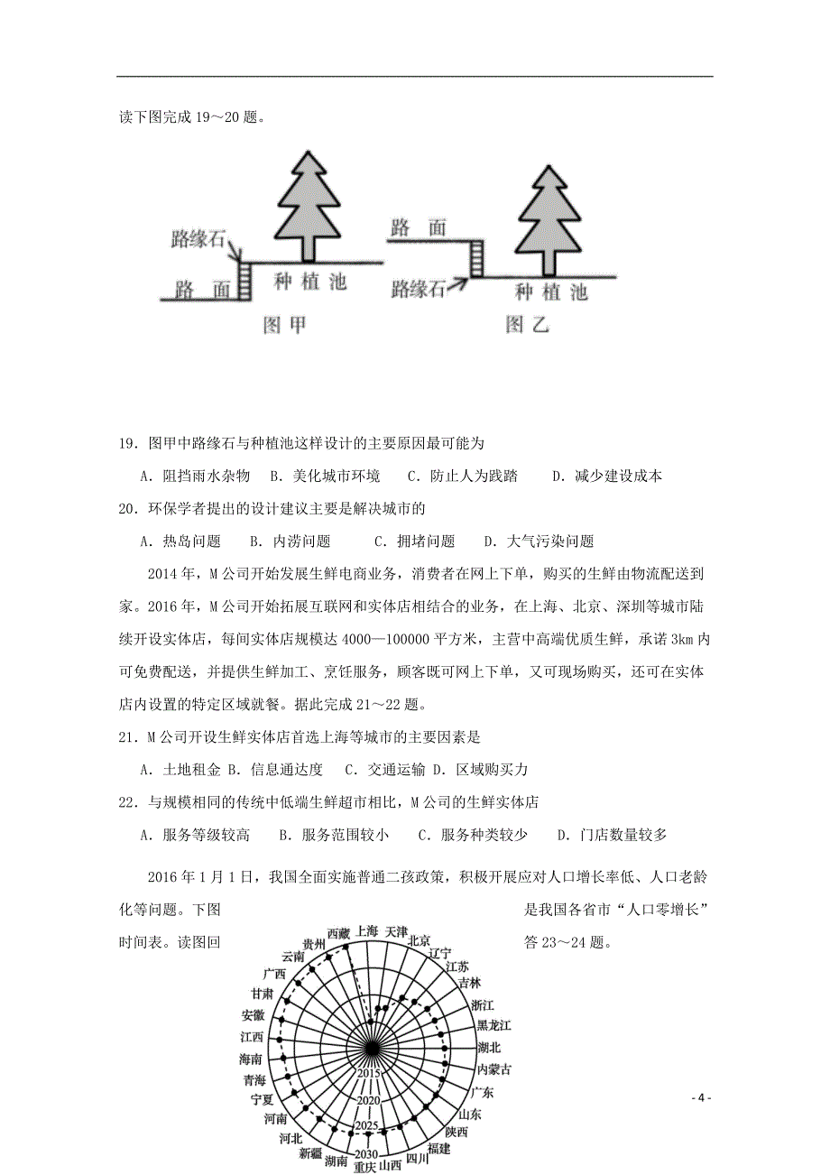 广西南宁市马山县金伦中学4N高中联合体2019_2020学年高二地理上学期期中试题_第4页