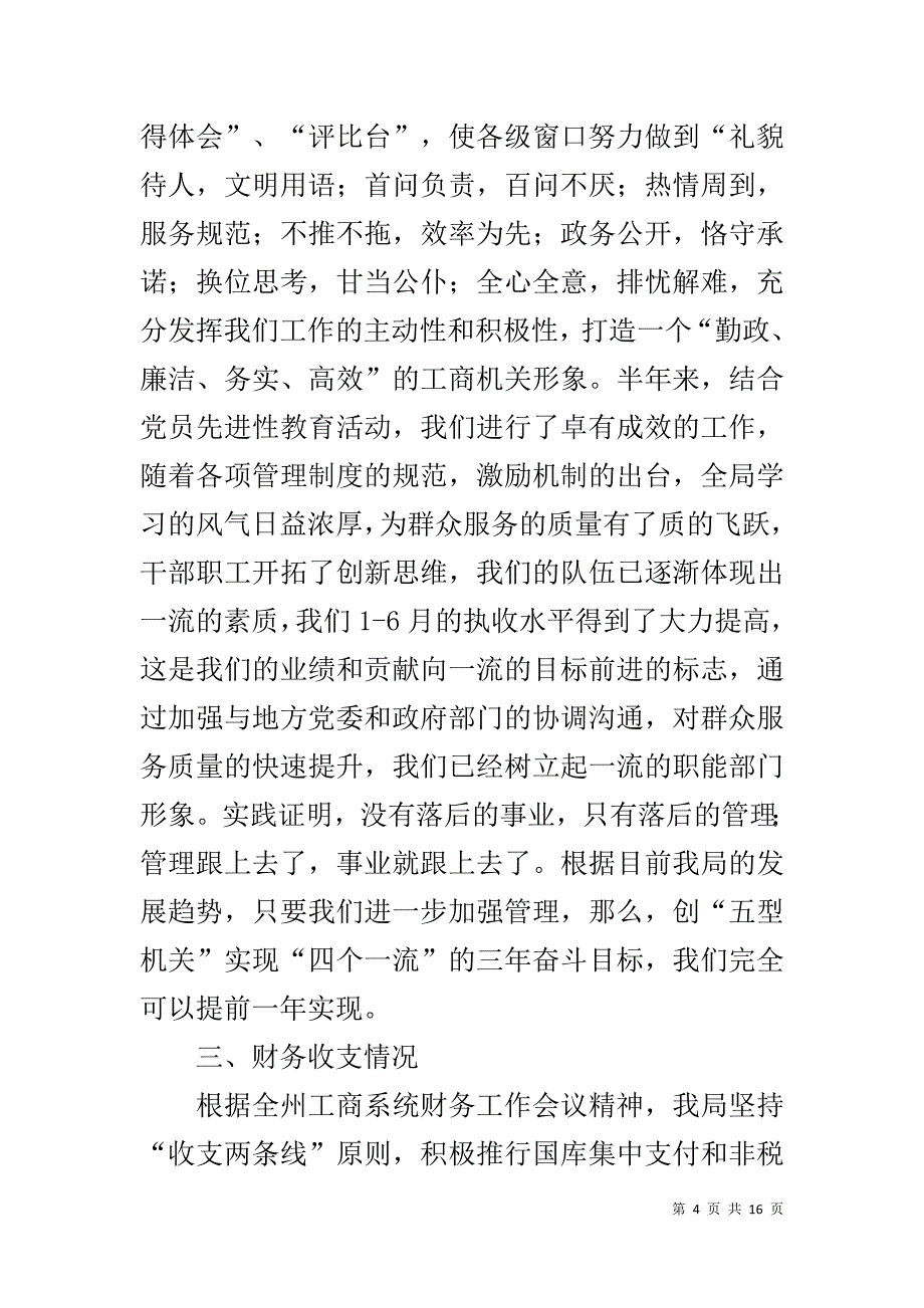 工商局月度工作总结【工商局20XX年上半年工作总结】_第4页