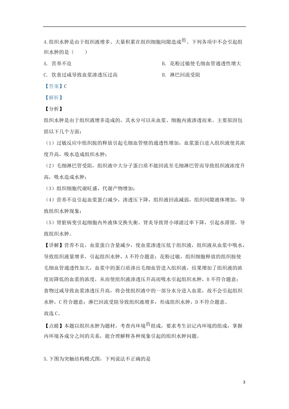 内蒙古（西校区）2019-2020学年高二生物上学期第一次月考试题（含解析）_第3页