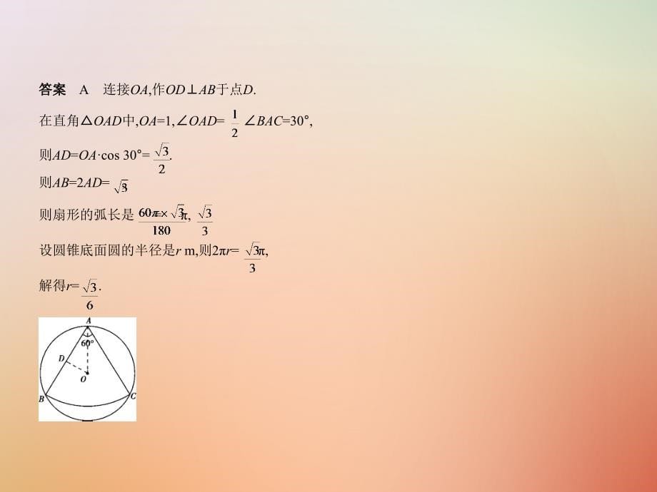 2019年中考数学复习 第五章 圆 5.2 与圆有关的计算课件真题考点复习解析_第5页