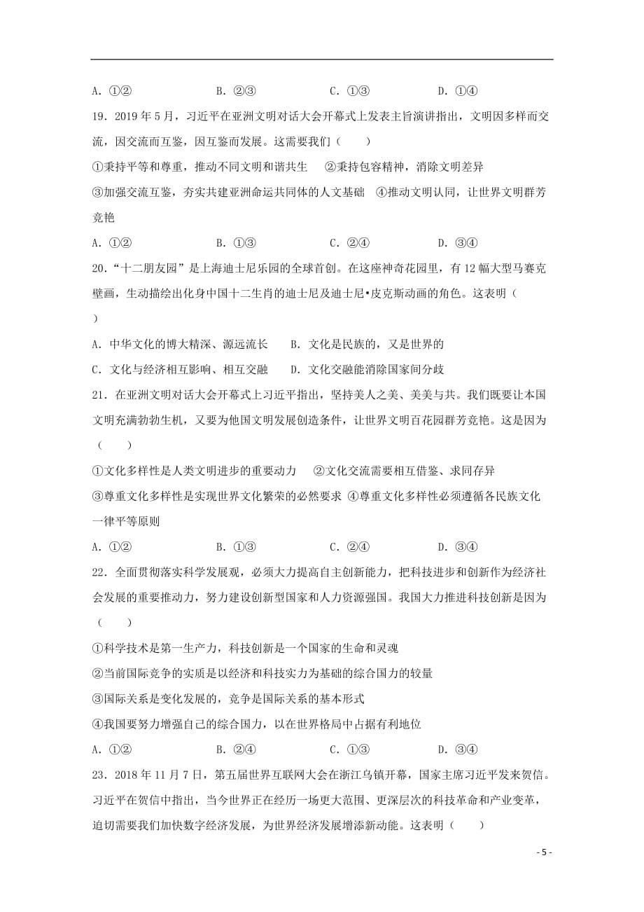 福建省莆田九中2019_2020学年高二政治上学期期中试题_第5页