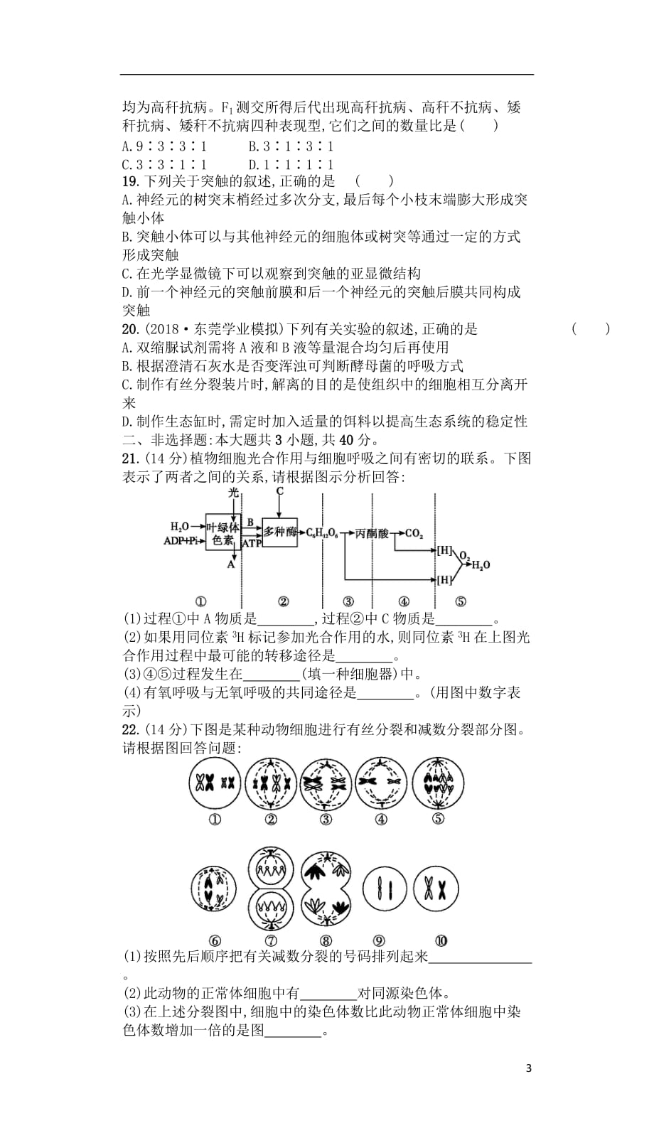 广东省普通高中2020年高中生物学业水平测试模拟测试题（二）_第3页