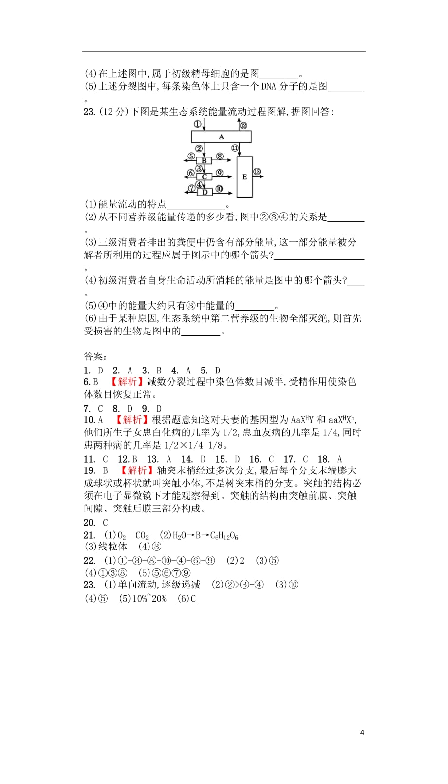 广东省普通高中2020年高中生物学业水平测试模拟测试题（二）_第4页