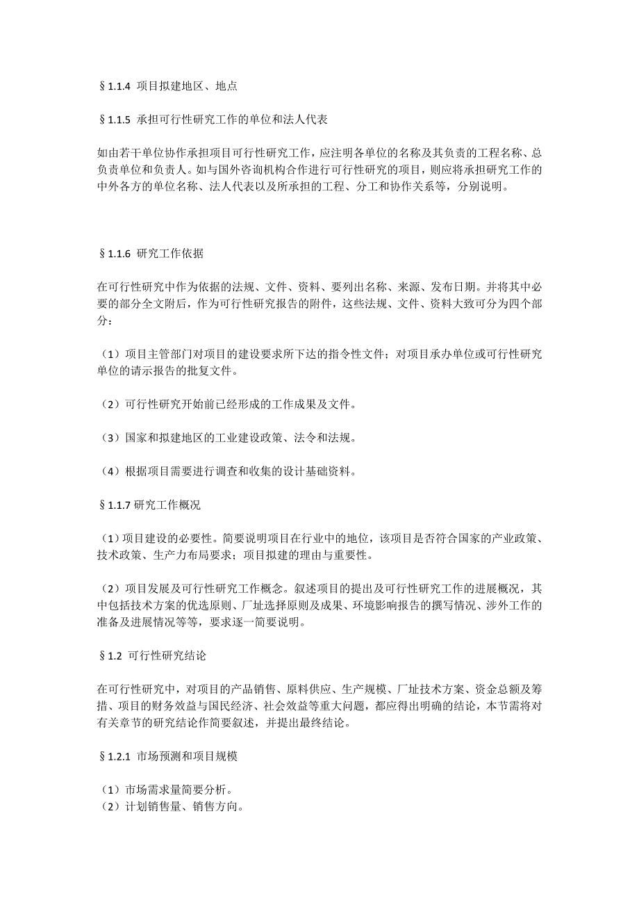 可行性研究报告通用_第2页