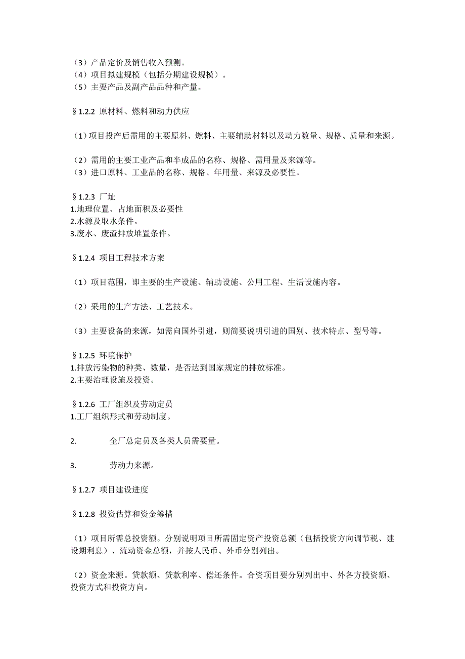 可行性研究报告通用_第3页