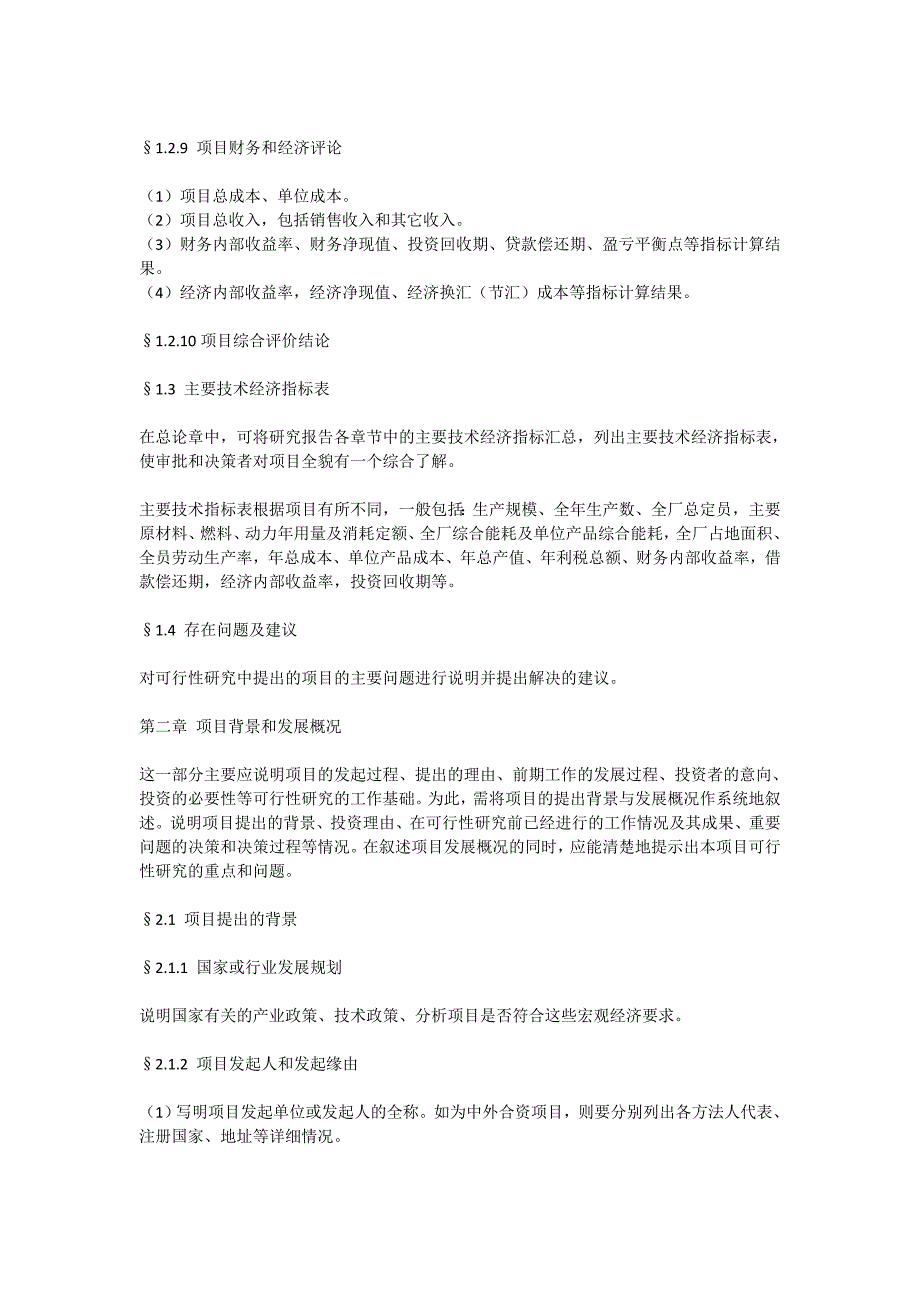 可行性研究报告通用_第4页