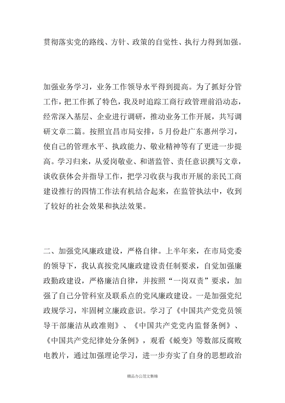 20XX年工商述职述廉报告2_第2页