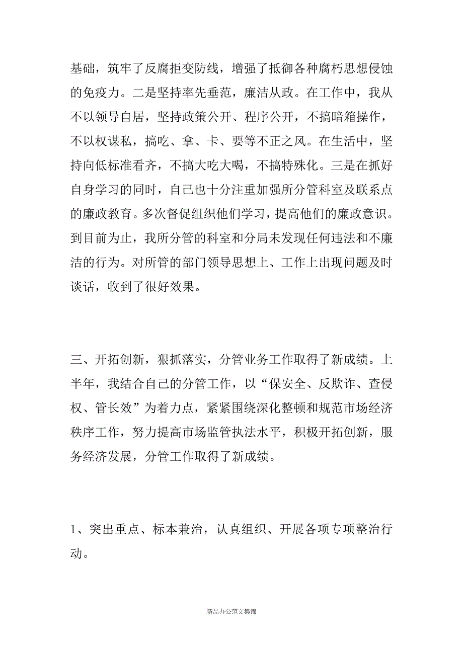 20XX年工商述职述廉报告2_第3页