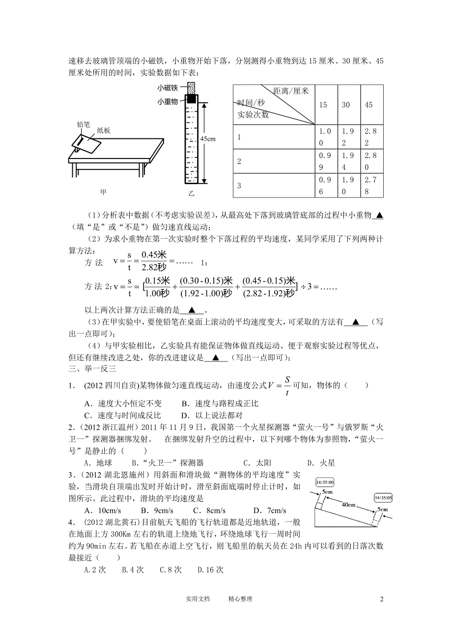 第4单元机械运动（卷）_第2页