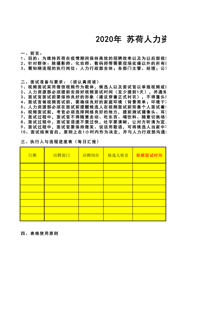 苏荷视频面试流程_第1页