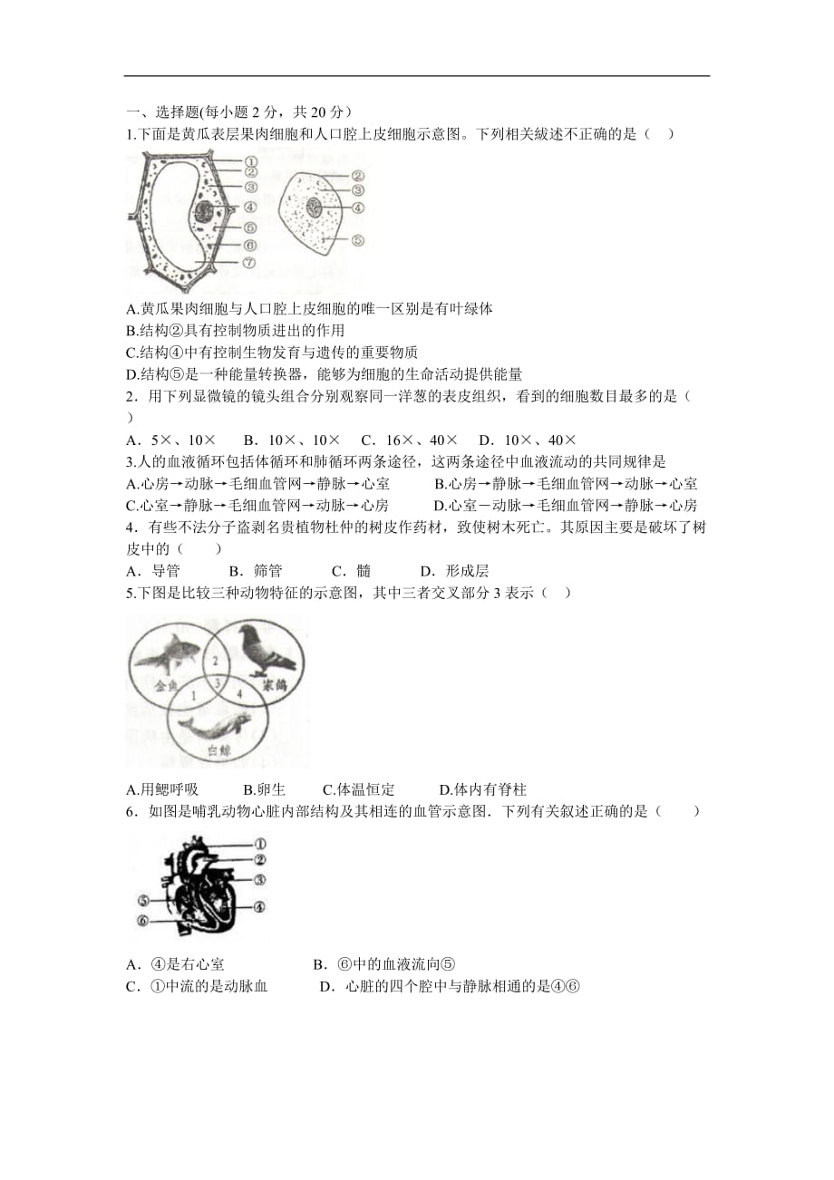 2017河北省石家庄市学业水平模拟考试生物试题_第1页